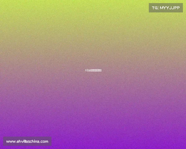 nba赛事重播在哪看